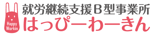 はっぴーわーきんブログ