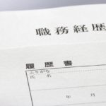 転職回数が多いことは恥ずかしいこと？