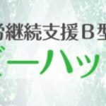 Vol.12 新事業所開設！