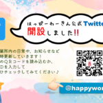 ツイッターはじめました